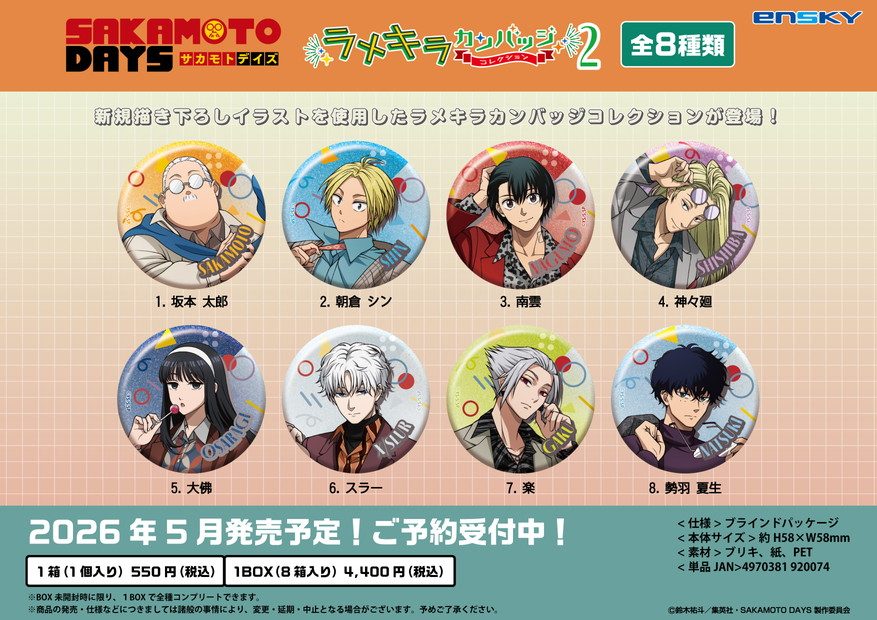 SAKAMOTO DAYS ラメキラカンバッジコレクション2 ("Sakamoto Days" Lame Kira Can Badge Collection 2)
