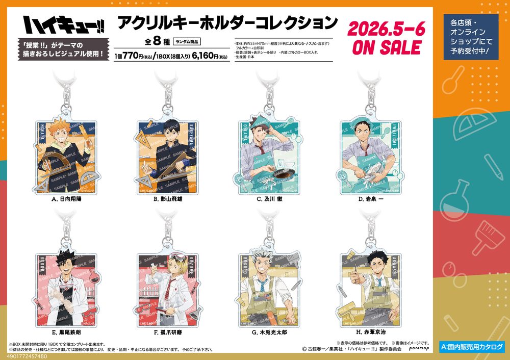 ハイキュー!! アクリルキーホルダーコレクション-授業!!- ("Haikyu!!" Acrylic Key Chain Collection -Classwork!!-)
