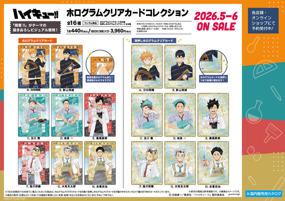 ハイキュー!! ホログラムクリアカードコレクション-授業!!- ("Haikyu!!" Hologram Clear Card Collection -Classwork!!-)