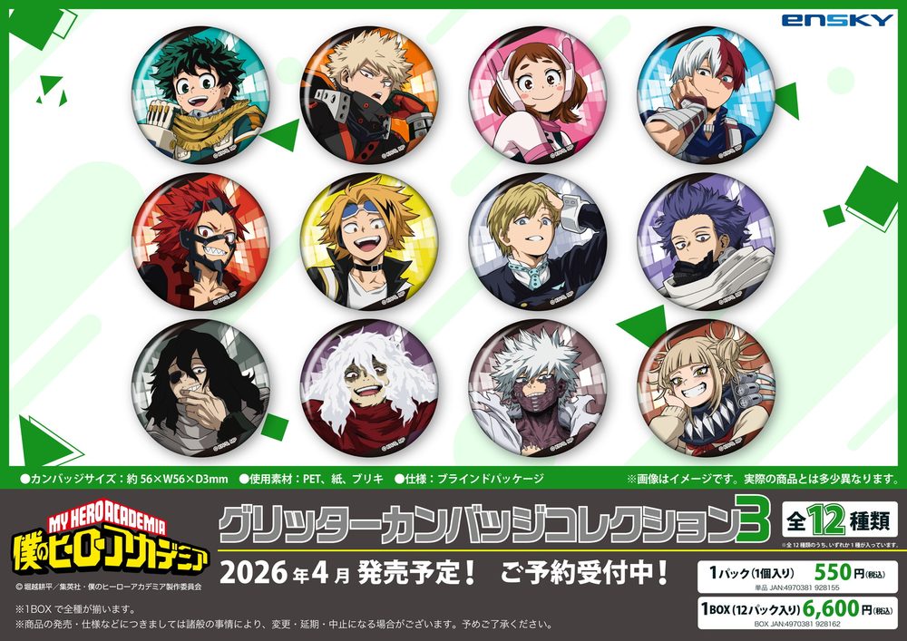 僕のヒーローアカデミア グリッターカンバッジコレクション3 ("My Hero Academia" Glitter Can Badge Collection 3)