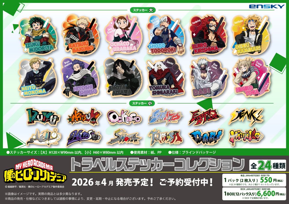 僕のヒーローアカデミア トラベルステッカーコレクション ("My Hero Academia" Travel Sticker Collection)