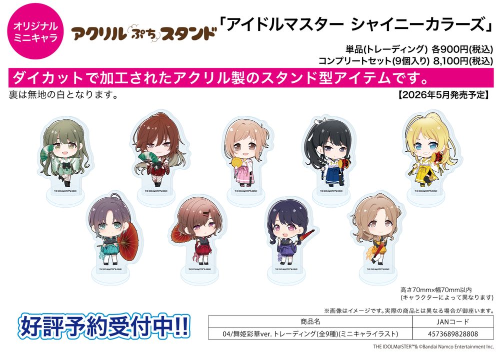 アクリルぷちスタンド アイドルマスター シャイニーカラーズ 04 舞姫彩華Ver.(ミニキャライラスト) (Acrylic Petit Stand "The Idolmaster Shiny Colors" 04 Maihime Saika Ver. (Mini Character Illustration))