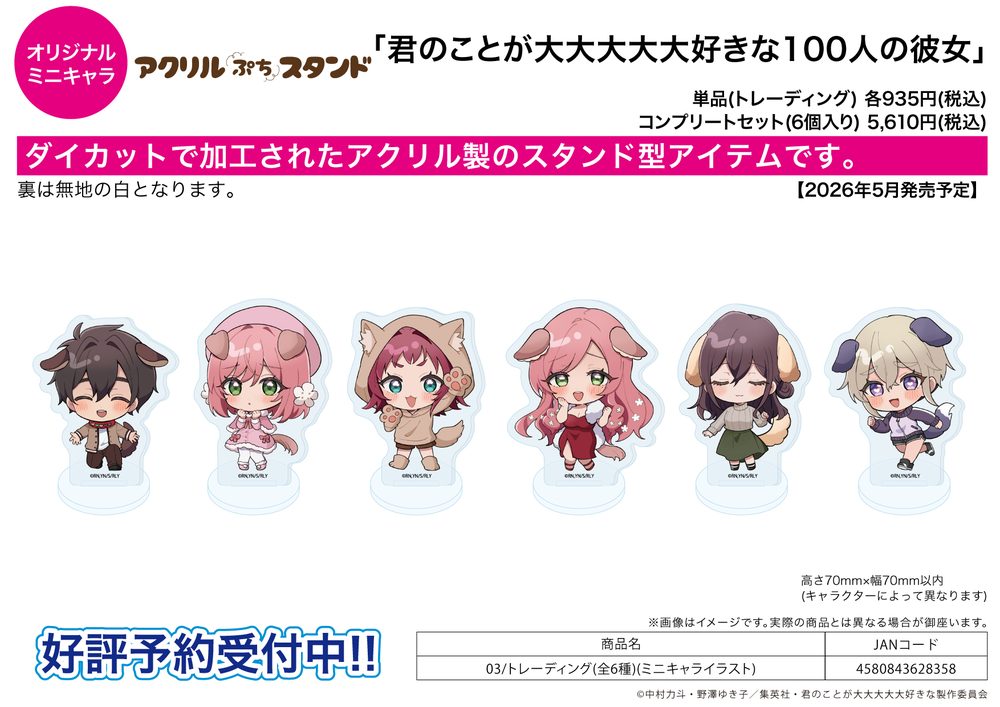 アクリルぷちスタンド 君のことが大大大大大好きな100人の彼女 03 ミニキャライラスト (Acrylic Petit Stand "The 100 Girlfriends Who Really, Really, Really, Really, Really Love You" 03 Mini Character Illustration)