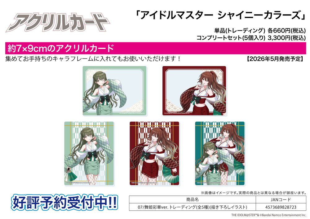 アクリルカード アイドルマスター シャイニーカラーズ 07 舞姫彩華Ver.(描き下ろしイラスト) (Acrylic Card "The Idolmaster Shiny Colors" 07 Maihime Saika Ver. (Original Illustration))
