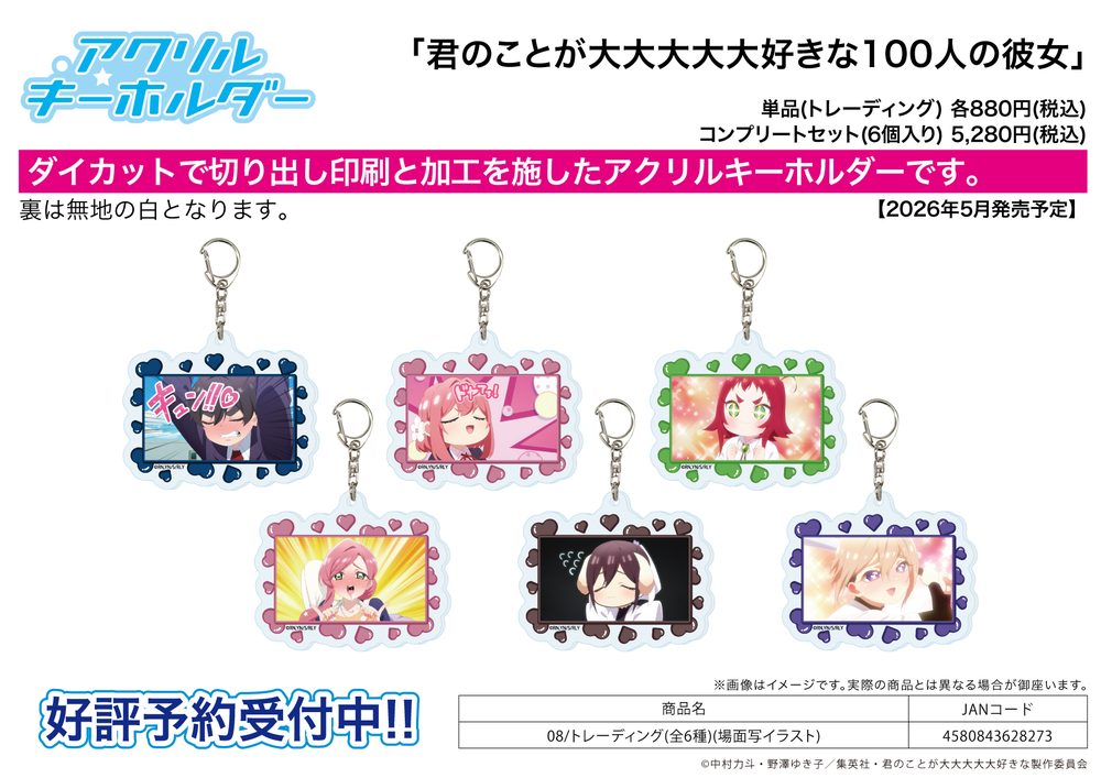 アクリルキーホルダー 君のことが大大大大大好きな100人の彼女 08 場面写イラスト (Acrylic Key Chain "The 100 Girlfriends Who Really, Really, Really, Really, Really Love You" 08 Scenes Illustration)
