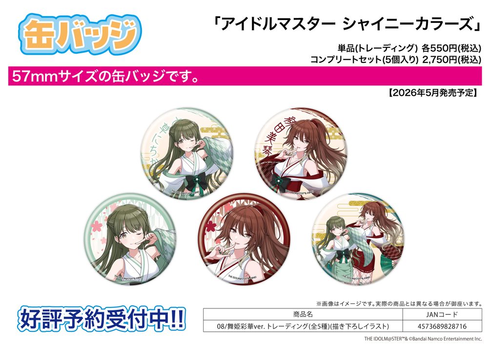 缶バッジ アイドルマスター シャイニーカラーズ 08 舞姫彩華Ver.(描き下ろしイラスト) (Can Badge "The Idolmaster Shiny Colors" 08 Maihime Saika Ver. (Original Illustration))