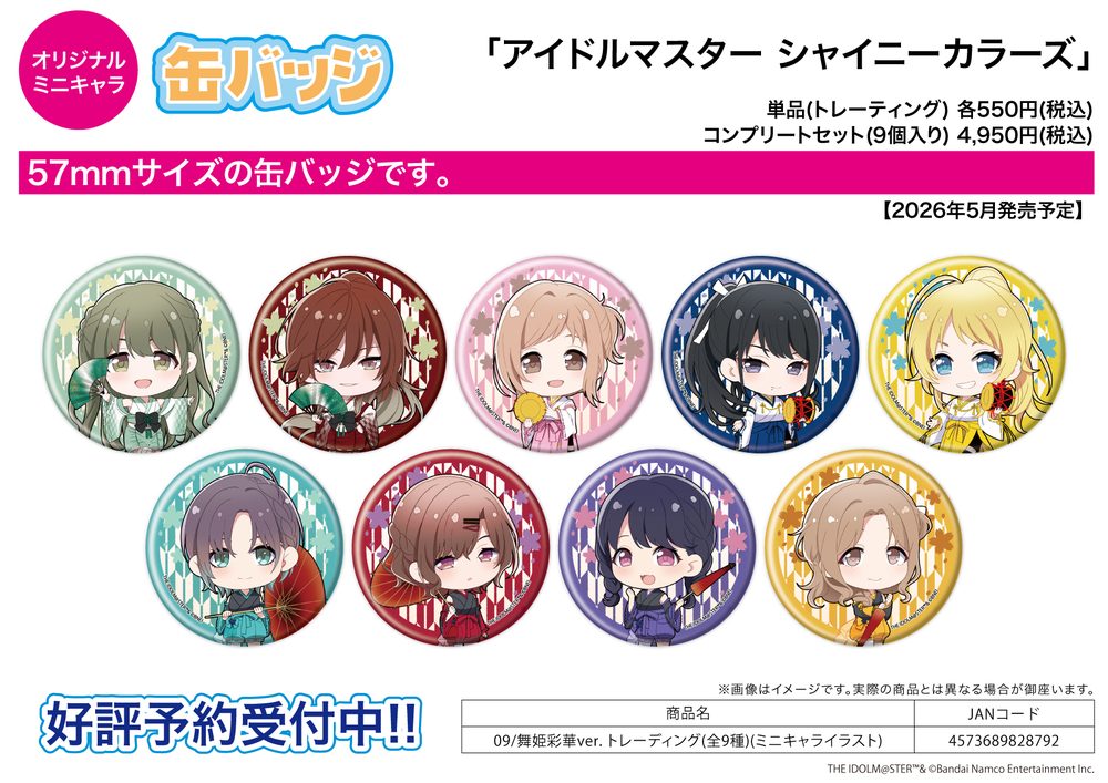 缶バッジ アイドルマスター シャイニーカラーズ 09 舞姫彩華Ver.(ミニキャライラスト) (Can Badge "The Idolmaster Shiny Colors" 09 Maihime Saika Ver. (Mini Character Illustration))
