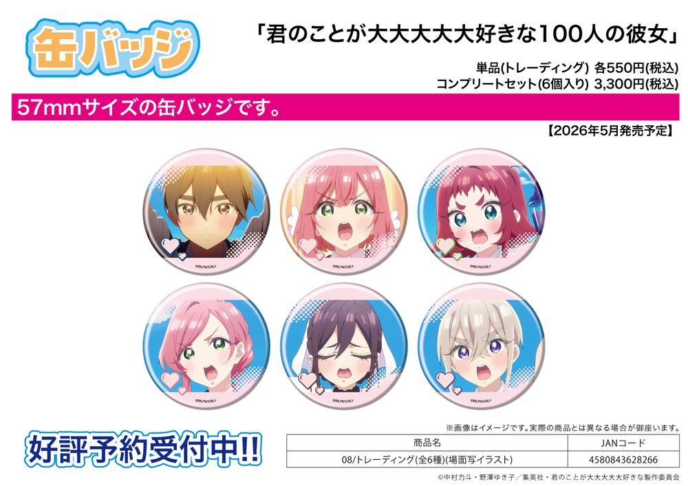 缶バッジ 君のことが大大大大大好きな100人の彼女 08 場面写イラスト (Can Badge "The 100 Girlfriends Who Really, Really, Really, Really, Really Love You" 08 Scenes Illustration)