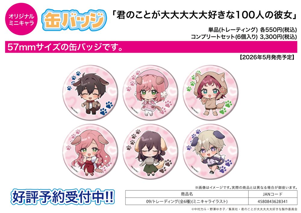 缶バッジ 君のことが大大大大大好きな100人の彼女 09 ミニキャライラスト (Can Badge "The 100 Girlfriends Who Really, Really, Really, Really, Really Love You" 09 Mini Character Illustration)