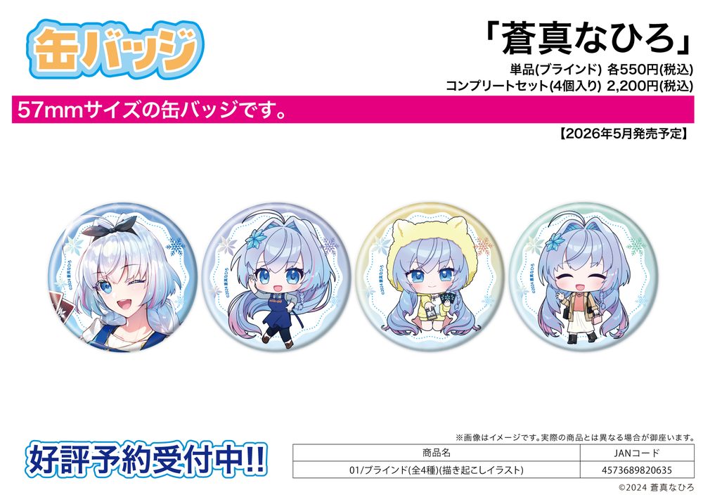 缶バッジ 蒼真なひろ 01 描き起こしイラスト (Can Badge Soma Nahiro 01 Original Illustration)