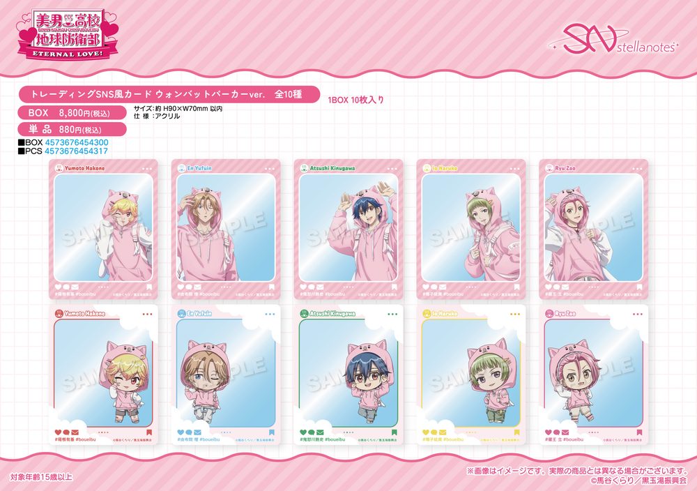 美男高校地球防衛部ETERNAL LOVE! トレーディングSNS風カード ウォンバットパーカーVer. ("Cute High Earth Defense Club ETERNAL LOVE!" Trading SNS Style Card Wombat Hoodie Ver.)