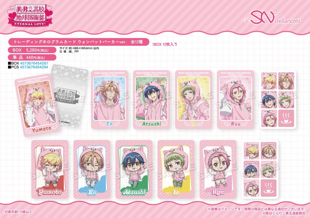 美男高校地球防衛部ETERNAL LOVE! トレーディングホログラムカード ウォンバットパーカーVer. ("Cute High Earth Defense Club ETERNAL LOVE!" Trading Hologram Card Wombat Hoodie Ver.)