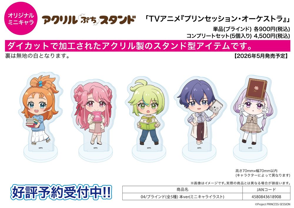 アクリルぷちスタンド プリンセッション・オーケストラ 04 本Ver.(ミニキャライラスト) (Acrylic Petit Stand "Princession Orchestra" 04 Book Ver. (Mini Character Illustration))