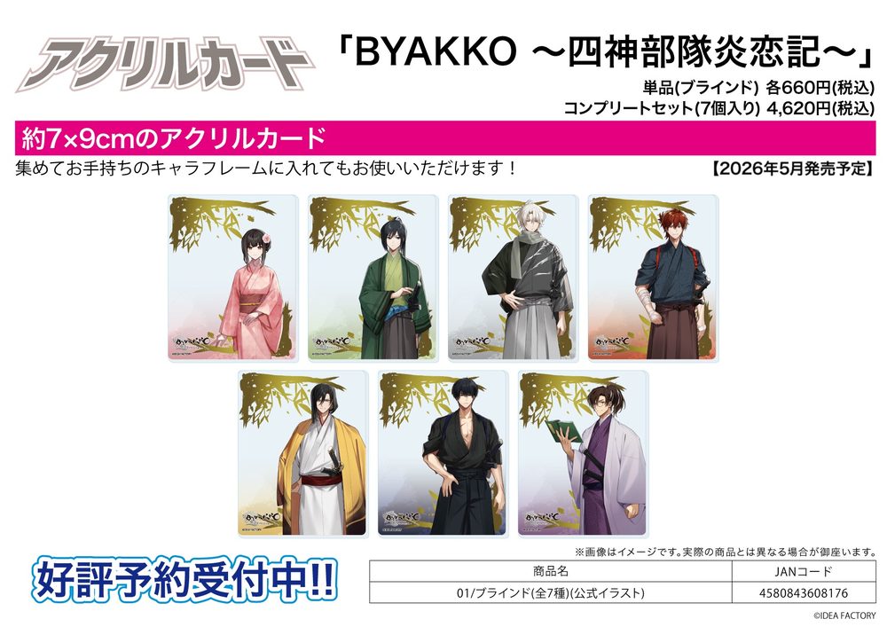 アクリルカード BYAKKO -四神部隊炎恋記- 01 公式イラスト (Acrylic Card "BYAKKO -Shijin Butai Enrenki-" 01 Official Illustration)