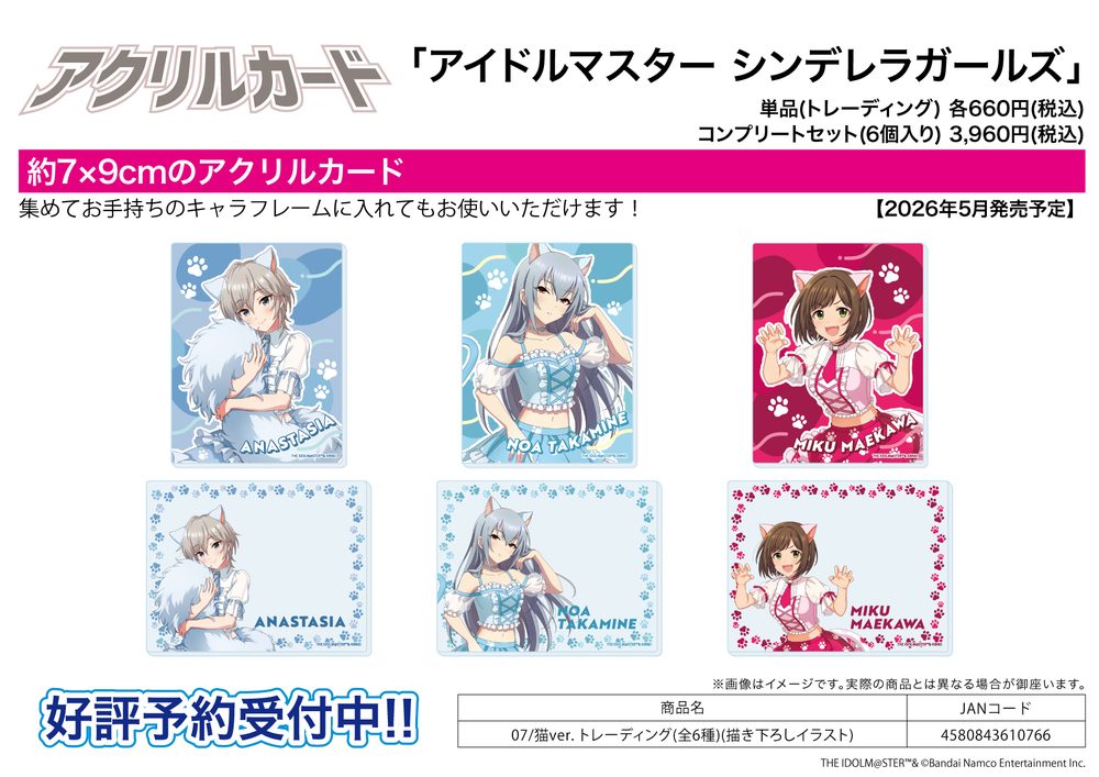 アクリルカード アイドルマスター シンデレラガールズ 07 猫Ver.(描き下ろしイラスト) (Acrylic Card "The Idolmaster Cinderella Girls" 07 Cat Ver. (Original Illustration))