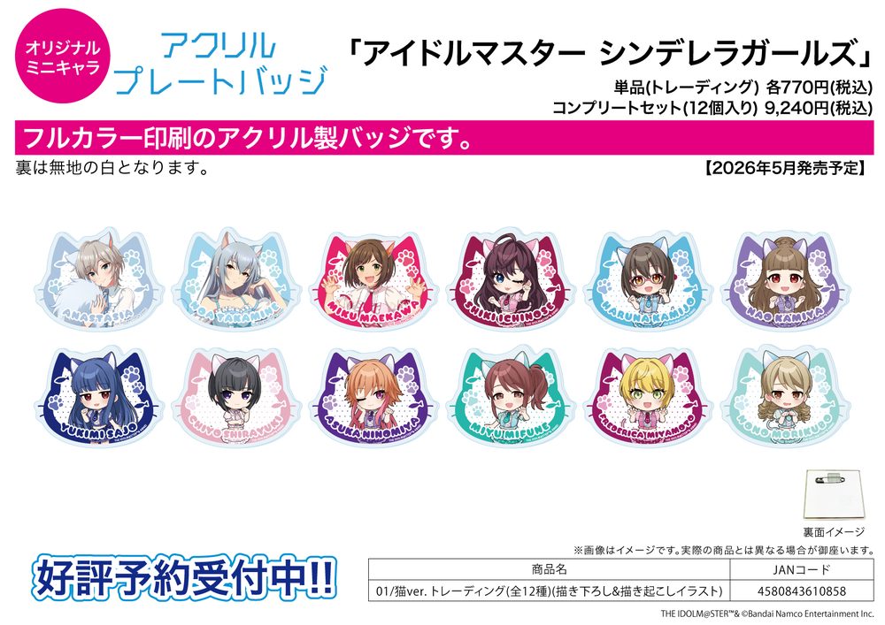 アクリルプレートバッジ アイドルマスター シンデレラガールズ 01 猫Ver.(描き下ろし&描き起こしイラスト) (Acrylic Plate Badge "The Idolmaster Cinderella Girls" 01 Cat Ver. (Original Illustration))