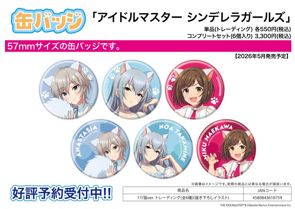 缶バッジ アイドルマスター シンデレラガールズ 17 猫Ver.(描き下ろしイラスト) (Can Badge "The Idolmaster Cinderella Girls" 17 Cat Ver. (Original Illustration))