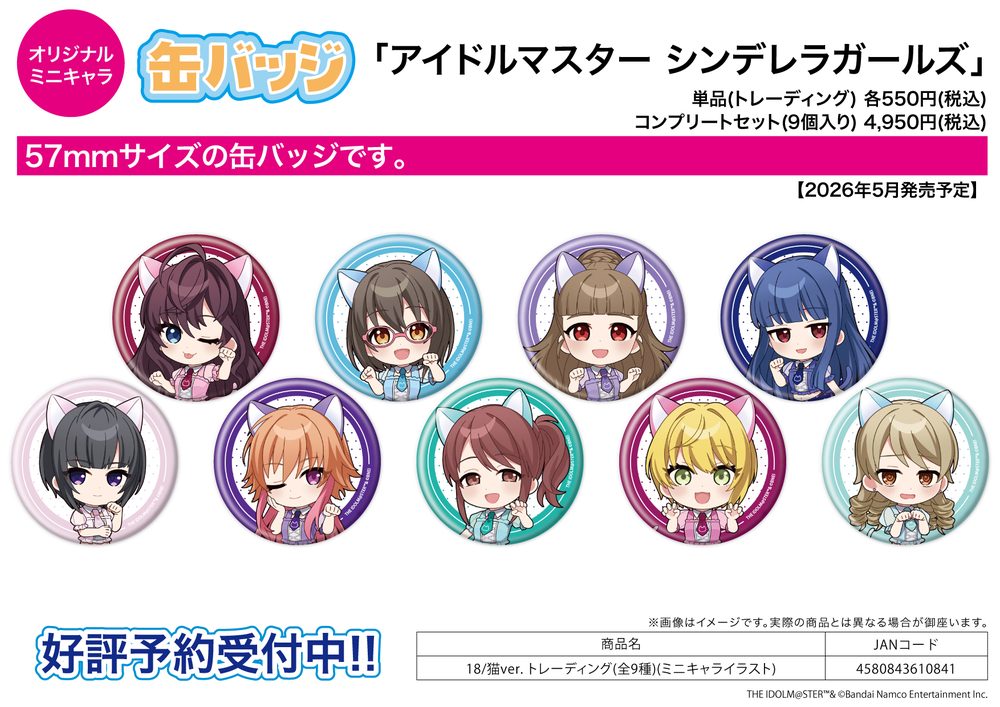 缶バッジ アイドルマスター シンデレラガールズ 18 猫Ver.(ミニキャライラスト) (Can Badge "The Idolmaster Cinderella Girls" 18 Cat Ver. (Mini Character Illustration))