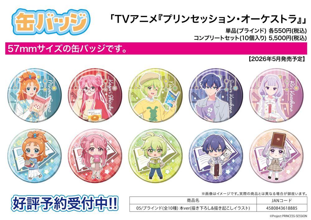 缶バッジ プリンセッション・オーケストラ 05 本Ver.(描き下ろし&描き起こしイラスト) (Can Badge "Princession Orchestra" 05 Book Ver. (Original Illustration))
