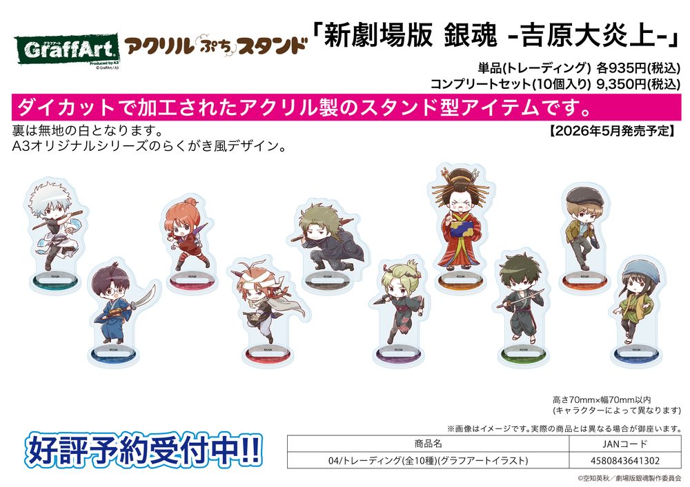 アクリルぷちスタンド 新劇場版 銀魂 -吉原大炎上- 04 グラフアートイラスト (Acrylic Petit Stand "New Gintama The Movie: -Yoshiwara in Flames-" 04 Graff Art Illustration)