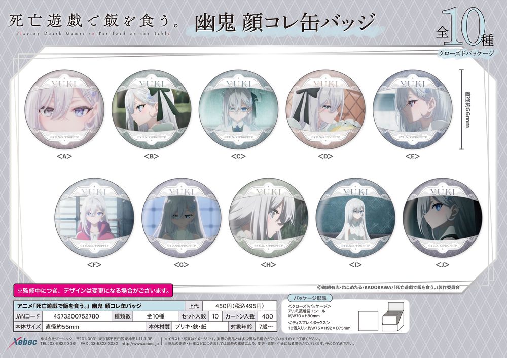 死亡遊戯で飯を食う。 幽鬼 顔コレ缶バッジ ("Playing Death Games to Put Food on the Table" Yuki Face Collection Can Badge)
