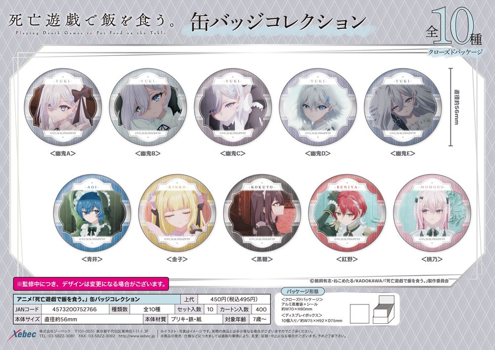 死亡遊戯で飯を食う。 缶バッジコレクション ("Playing Death Games to Put Food on the Table" Can Badge Collection)