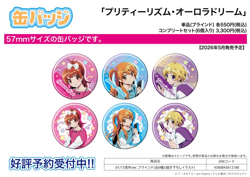 缶バッジ プリティーリズム・オーロラドリーム 01 15周年Ver.(描き下ろしイラスト) (Can Badge "Pretty Rhythm: Aurora Dream" 01 15th Anniversary Ver. (Original Illustration))