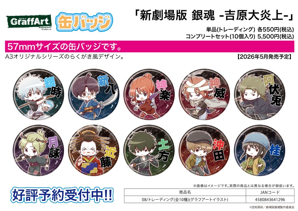 缶バッジ 新劇場版 銀魂 -吉原大炎上- 08 グラフアートイラスト (Can Badge "New Gintama The Movie: -Yoshiwara in Flames-" 08 Graff Art Illustration)