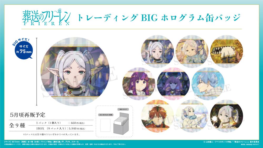 葬送のフリーレン トレーディングBIGホログラム缶バッジ ("Frieren: Beyond Journey's End" Trading Big Hologram Can Badge)