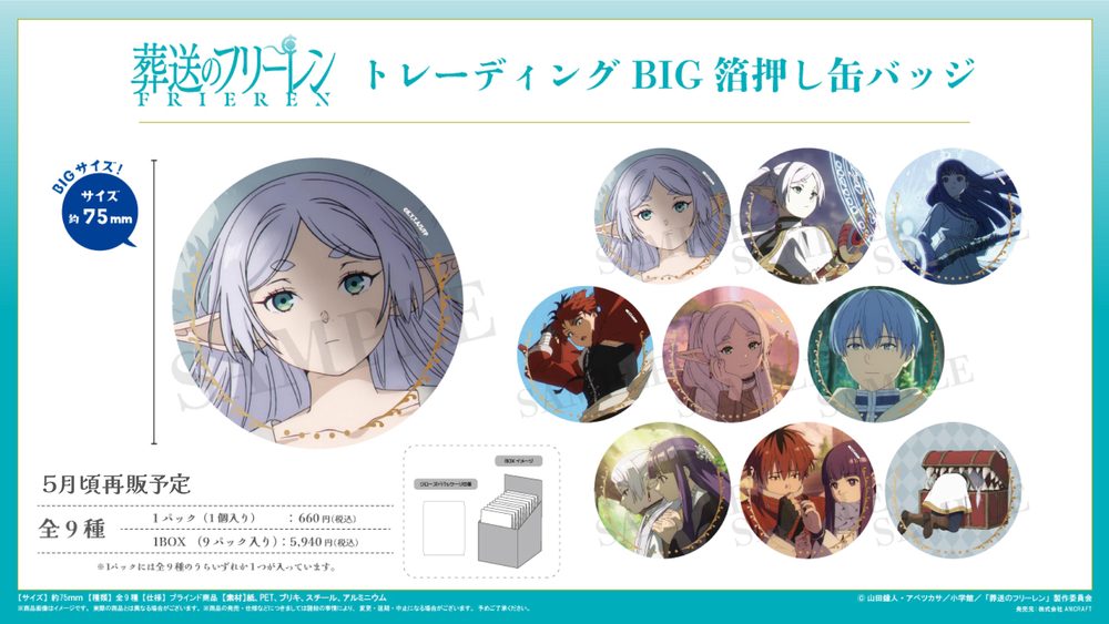 葬送のフリーレン トレーディングBIG箔押し缶バッジ ("Frieren: Beyond Journey's End" Trading Big Gilding Can Badge)