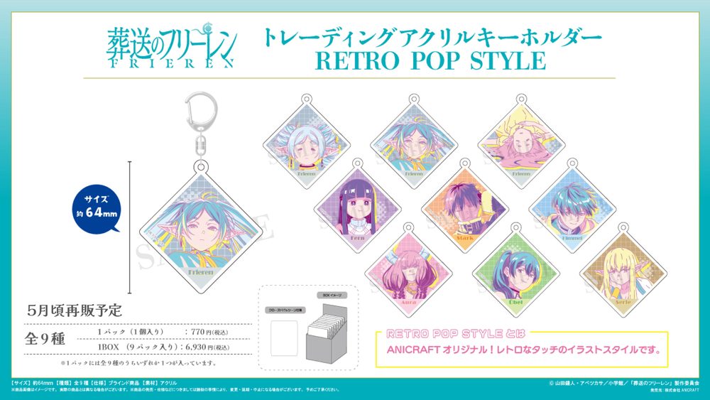葬送のフリーレン トレーディングアクリルキーホルダー RETRO POP STYLE ("Frieren: Beyond Journey's End" Trading Acrylic Key Chain Retro Pop Style)