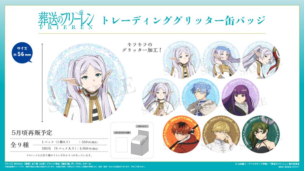 葬送のフリーレン トレーディンググリッター缶バッジ ("Frieren: Beyond Journey's End" Trading Glitter Can Badge)