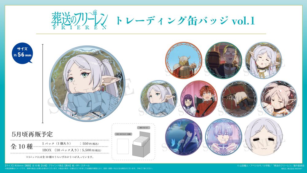 葬送のフリーレン トレーディング缶バッジ Vol.1 ("Frieren: Beyond Journey's End" Trading Can Badge Vol. 1)