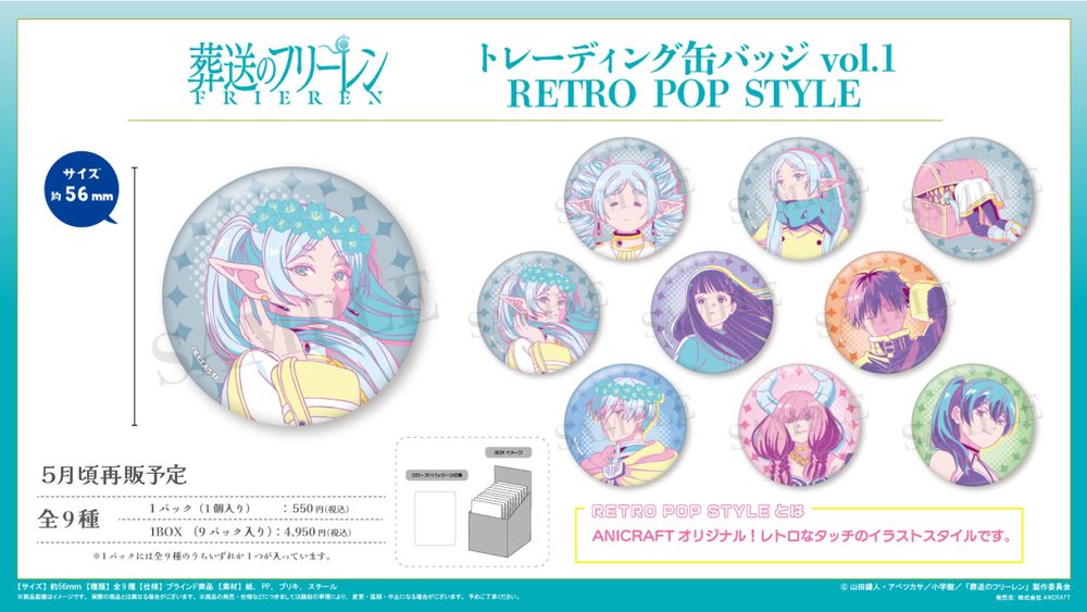 葬送のフリーレン トレーディング缶バッジ Vol.1 RETRO POP STYLE ("Frieren: Beyond Journey's End" Trading Can Badge Vol. 1 Retro Pop Style)