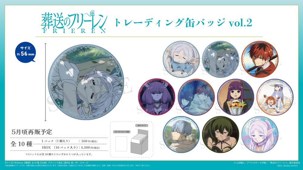 葬送のフリーレン トレーディング缶バッジ Vol.2 ("Frieren: Beyond Journey's End" Trading Can Badge Vol. 2)
