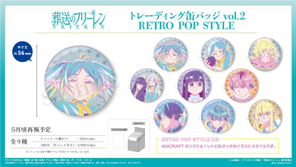 葬送のフリーレン トレーディング缶バッジ Vol.2 RETRO POP STYLE ("Frieren: Beyond Journey's End" Trading Can Badge Vol. 2 Retro Pop Style)