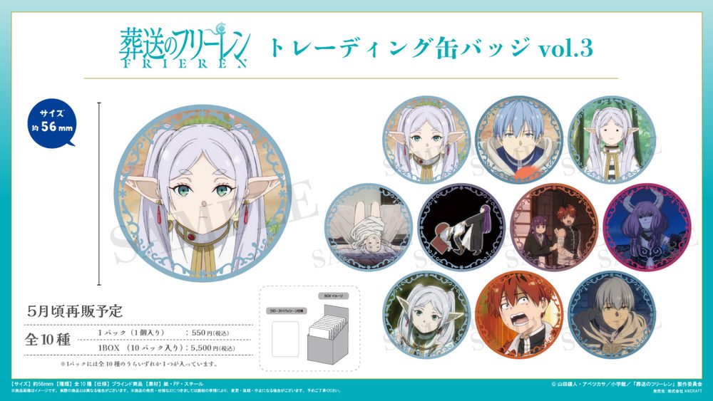 葬送のフリーレン トレーディング缶バッジ Vol.3 ("Frieren: Beyond Journey's End" Trading Can Badge Vol. 3)