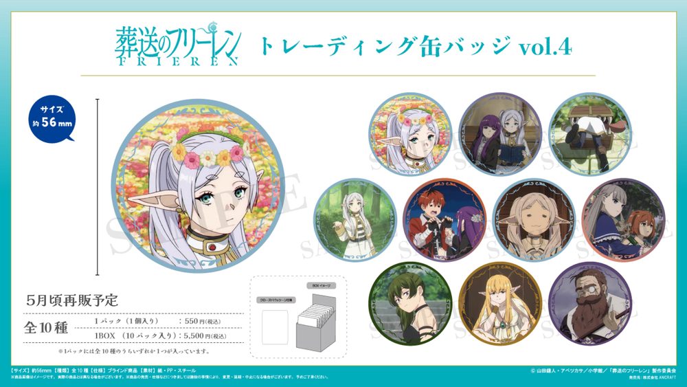 葬送のフリーレン トレーディング缶バッジ Vol.4 ("Frieren: Beyond Journey's End" Trading Can Badge Vol. 4)
