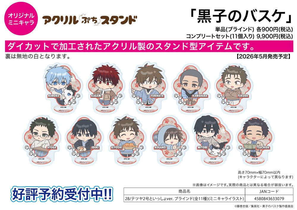 アクリルぷちスタンド 黒子のバスケ 28 テツヤ2号といっしょVer.(ミニキャライラスト) (Acrylic Petit Stand "Kuroko's Basketball" 28 With Tetsuya 2go Ver. (Mini Character Illustration))