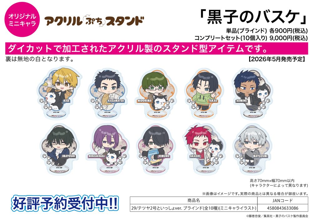 アクリルぷちスタンド 黒子のバスケ 29 テツヤ2号といっしょVer.(ミニキャライラスト) (Acrylic Petit Stand "Kuroko's Basketball" 29 With Tetsuya 2go Ver. (Mini Character Illustration))