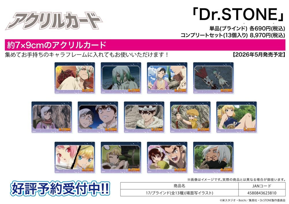 アクリルカード Dr.STONE 17 場面写イラスト (Acrylic Card "Dr. Stone" 17 Scenes Illustration)
