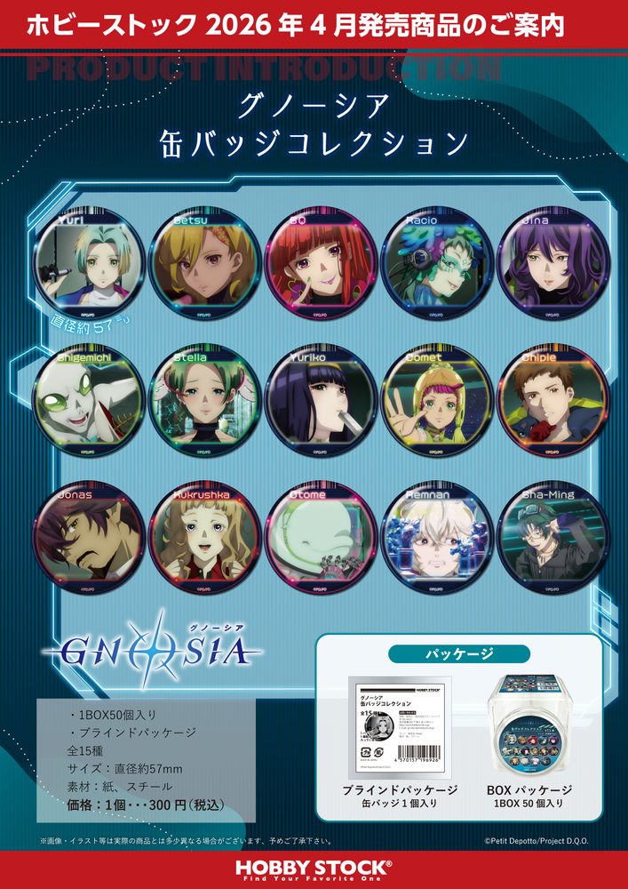 グノーシア 缶バッジコレクション ("GNOSIA" Can Badge Collection)