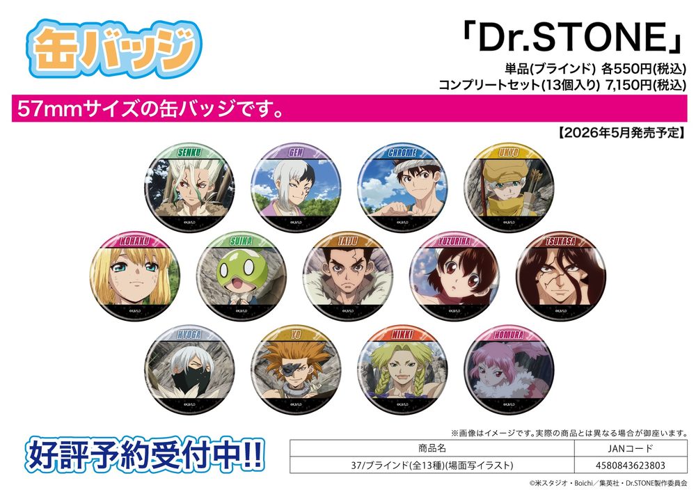 缶バッジ Dr.STONE 37 場面写イラスト (Can Badge "Dr. Stone" 37 Scenes Illustration)
