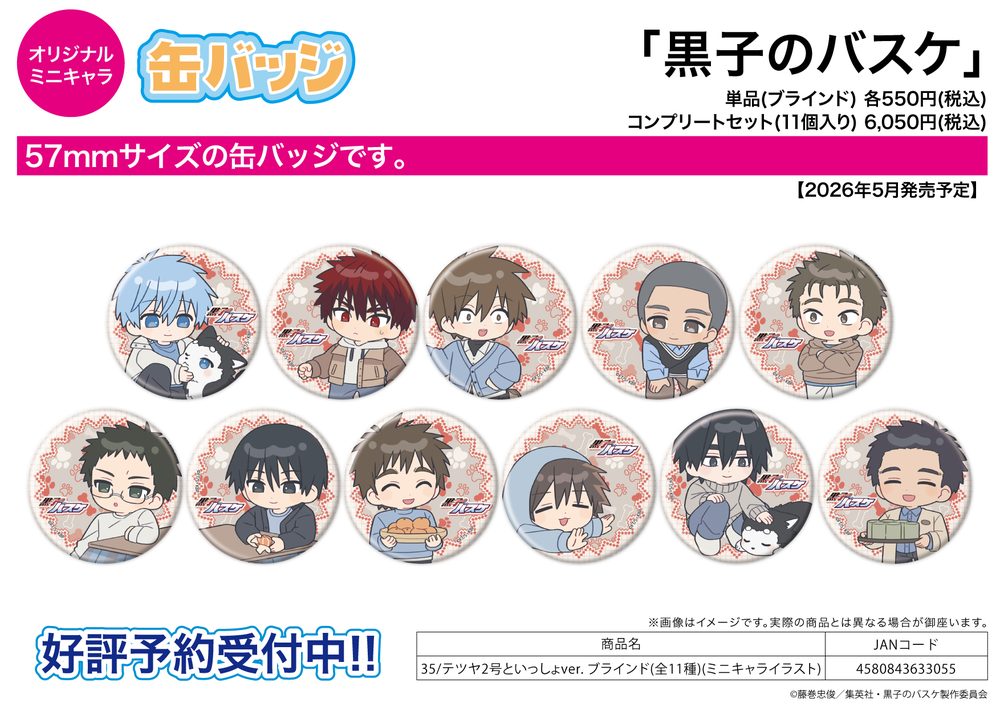 缶バッジ 黒子のバスケ 35 テツヤ2号といっしょVer.(ミニキャライラスト) (Can Badge "Kuroko's Basketball" 35 With Tetsuya 2go Ver. (Mini Character Illustration))
