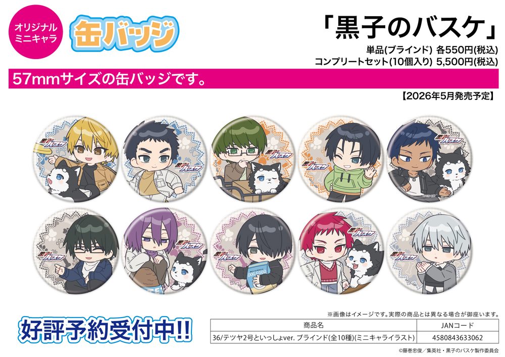 缶バッジ 黒子のバスケ 36 テツヤ2号といっしょVer.(ミニキャライラスト) (Can Badge "Kuroko's Basketball" 36 With Tetsuya 2go Ver. (Mini Character Illustration))
