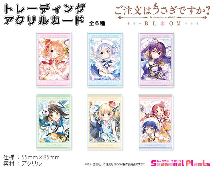 ご注文はうさぎですか? BLOOM トレーディングアクリルカード ("Is the order a rabbit? BLOOM" Trading Acrylic Card)