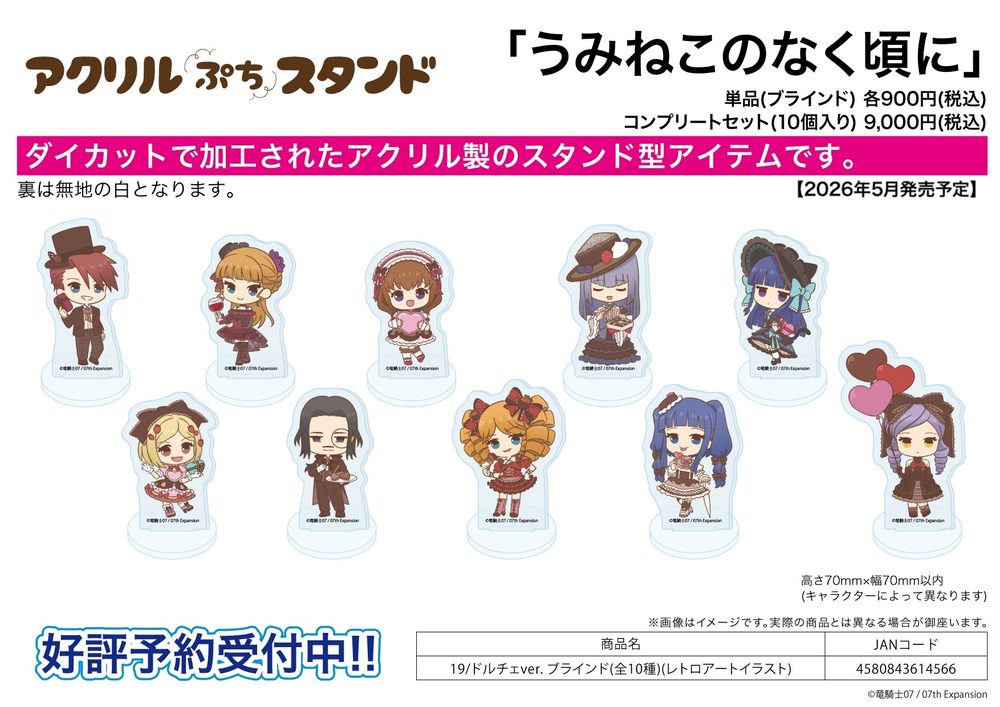 アクリルぷちスタンド うみねこのなく頃に 19 ドルチェVer.(レトロアートイラスト) (Acrylic Petit Stand "Umineko When They Cry" 19 Dolce Ver. (Retro Art Illustration))