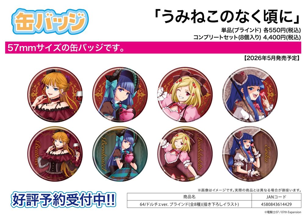缶バッジ うみねこのなく頃に 64 ドルチェVer.(描き下ろしイラスト) (Can Badge "Umineko When They Cry" 64 Dolce Ver. (Original Illustration))