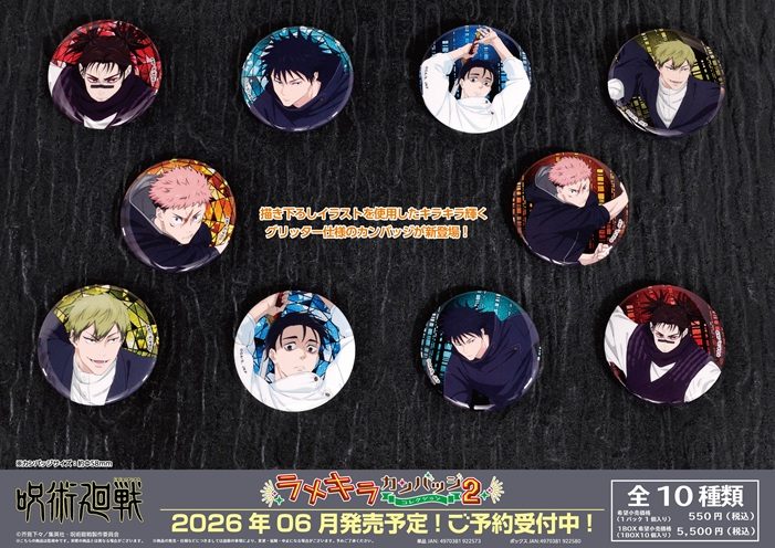呪術廻戦 ラメキラカンバッジコレクション2 ("Jujutsu Kaisen" Lame Kira Can Badge Collection 2)