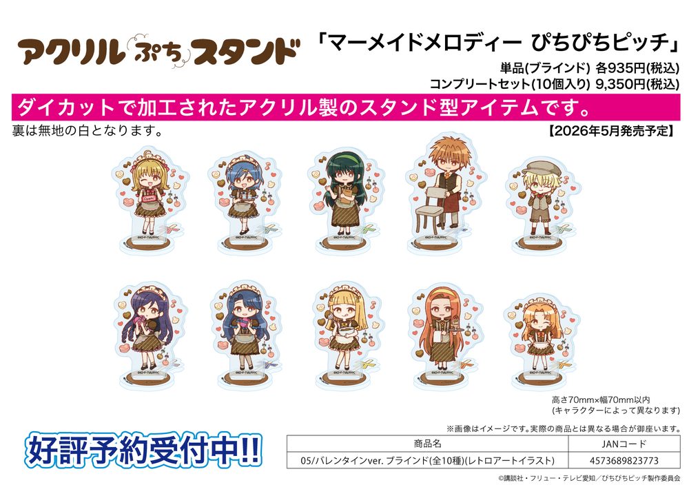 アクリルぷちスタンド マーメイドメロディーぴちぴちピッチ 05 バレンタインVer.(レトロアートイラスト) (Acrylic Petit Stand "Mermaid Melody Pichi Pichi Pitch" 05 Valentine Ver. (Retro Art Illustration))